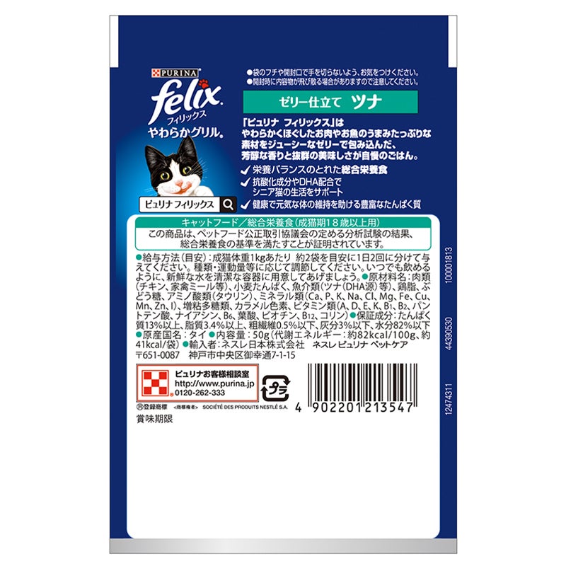 やわらかグリル18歳からゼリー仕立て ツナ キャットフード - フィリックス